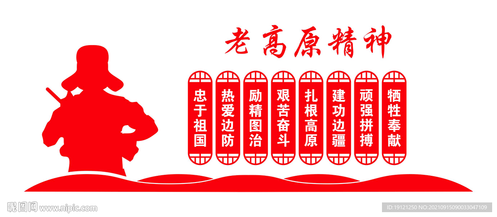 老高原精神