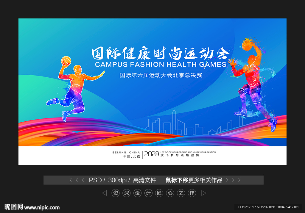 篮球比赛