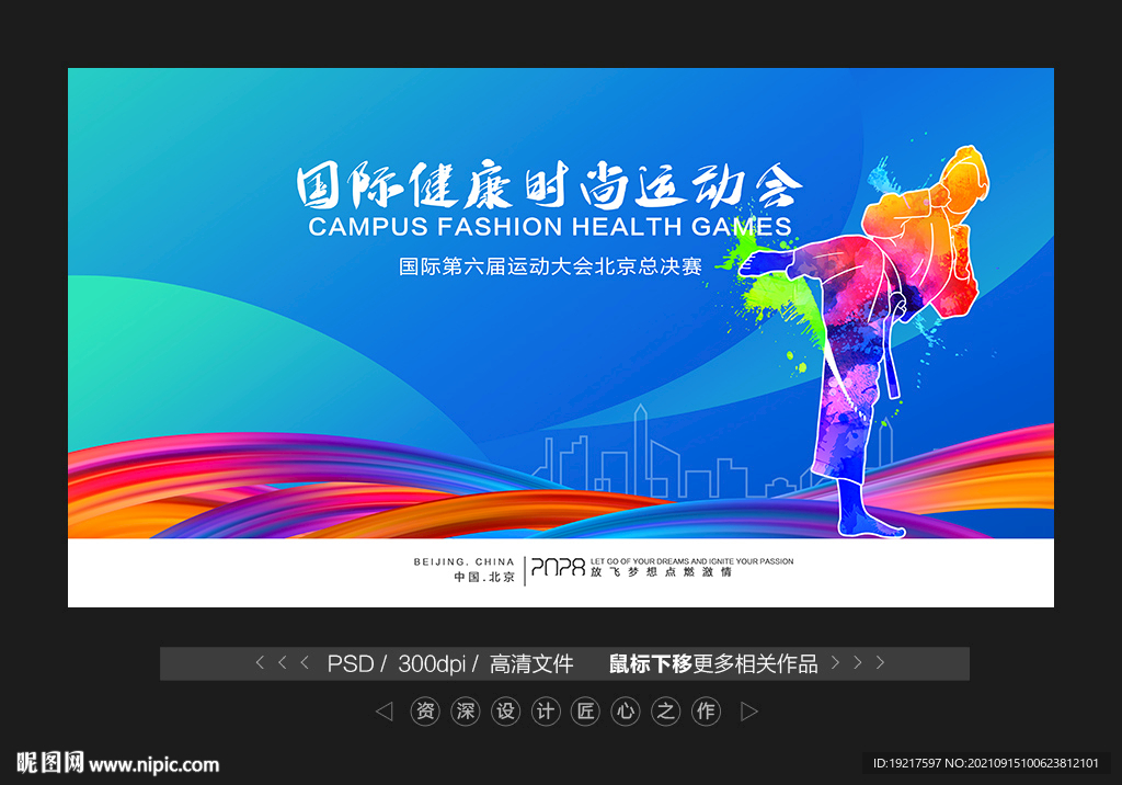跆拳道比赛 
