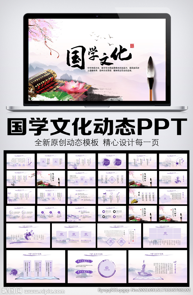 中国风国学文化动态PPT模板