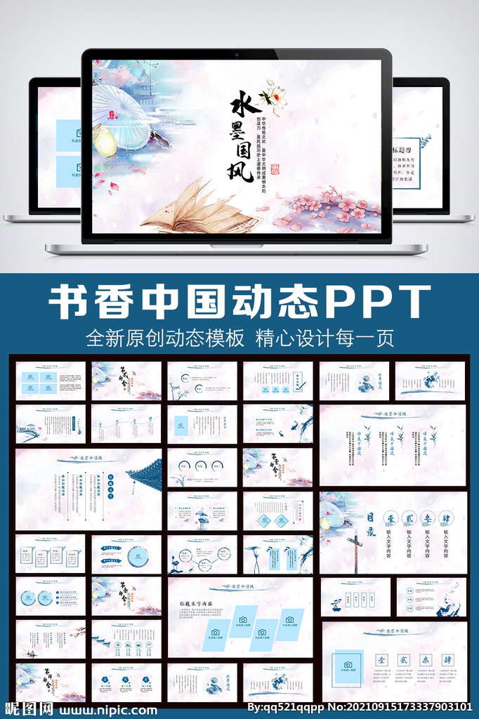 古色古香中国风动态PPT模板