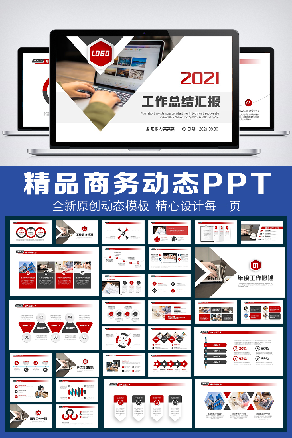 蓝色简约工作总结汇报PPT模板