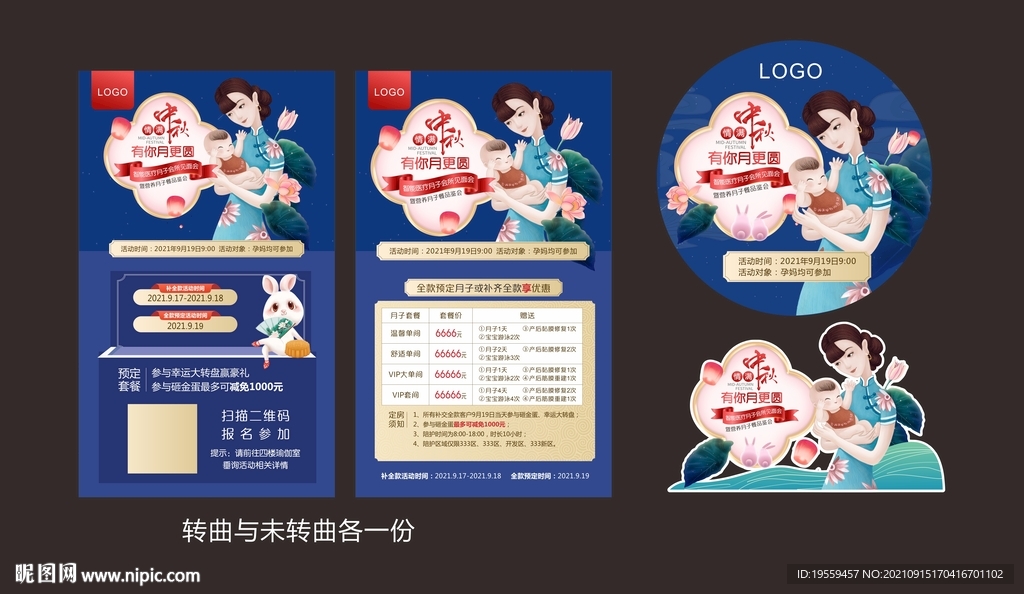 妇产中秋展板