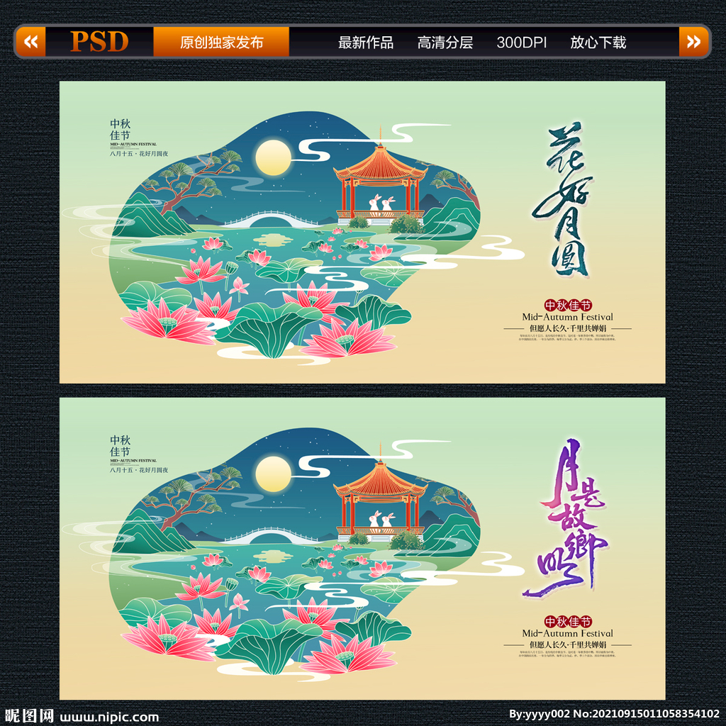 中秋