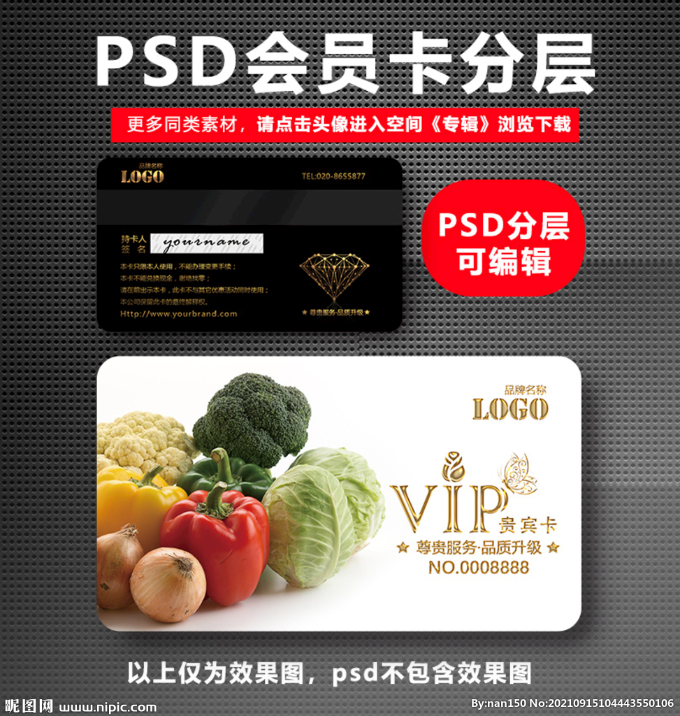 生鲜店VIP会员卡