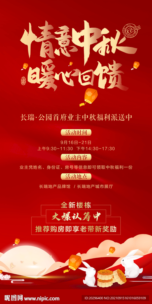 中秋国庆活动海报