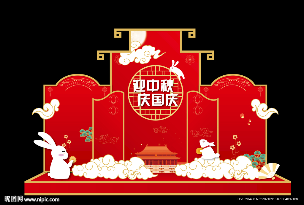 中秋国庆美陈