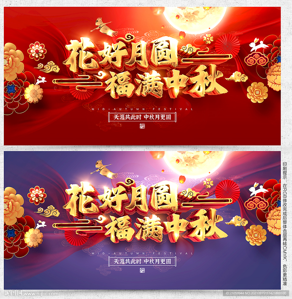 中秋节
