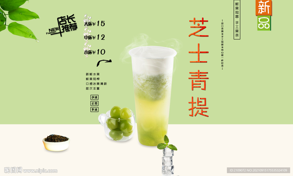 芝士青提