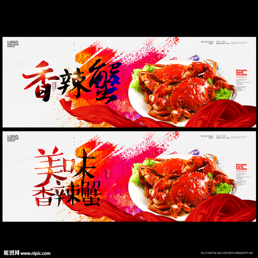 香辣蟹