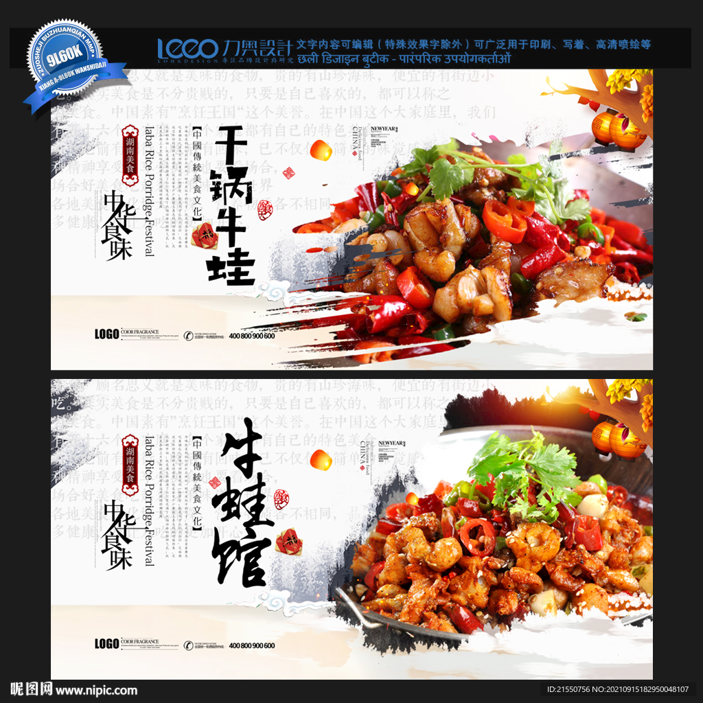 干锅牛蛙