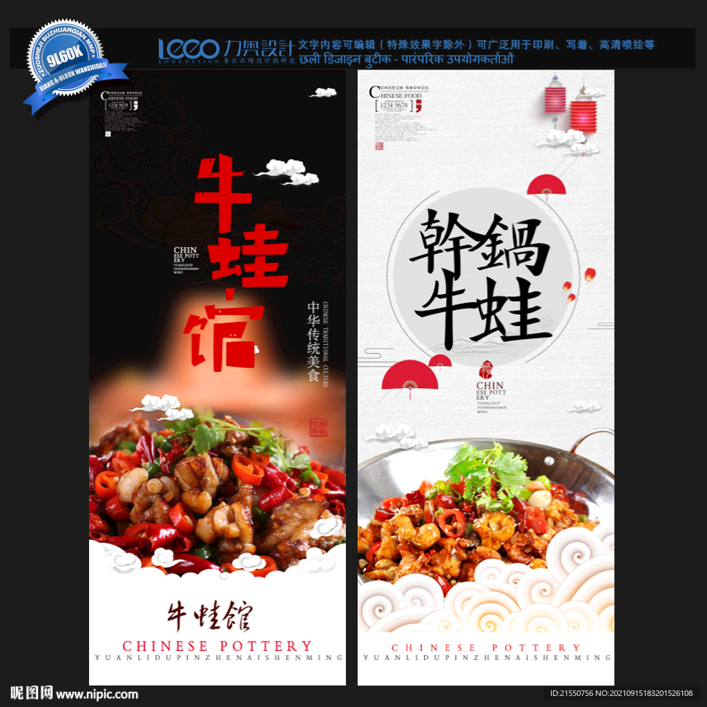 干锅牛蛙