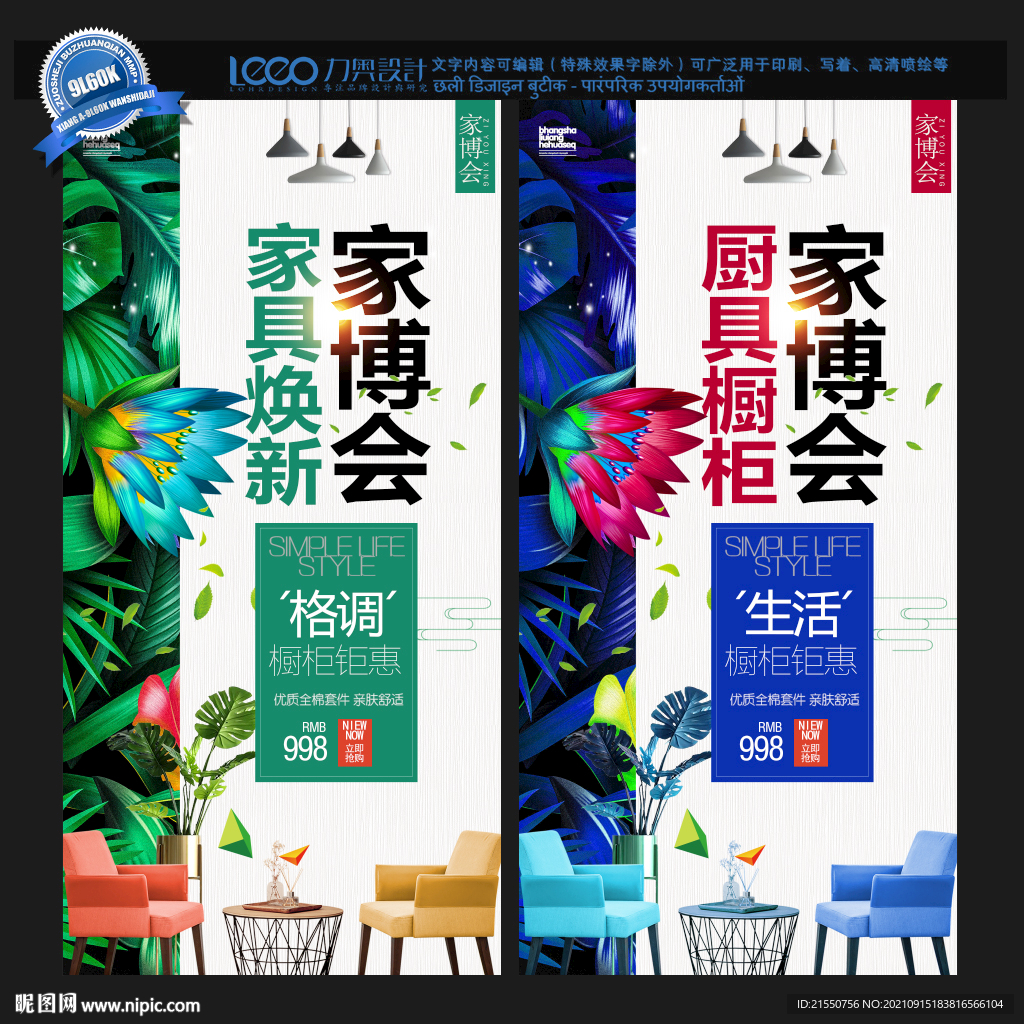 家博会