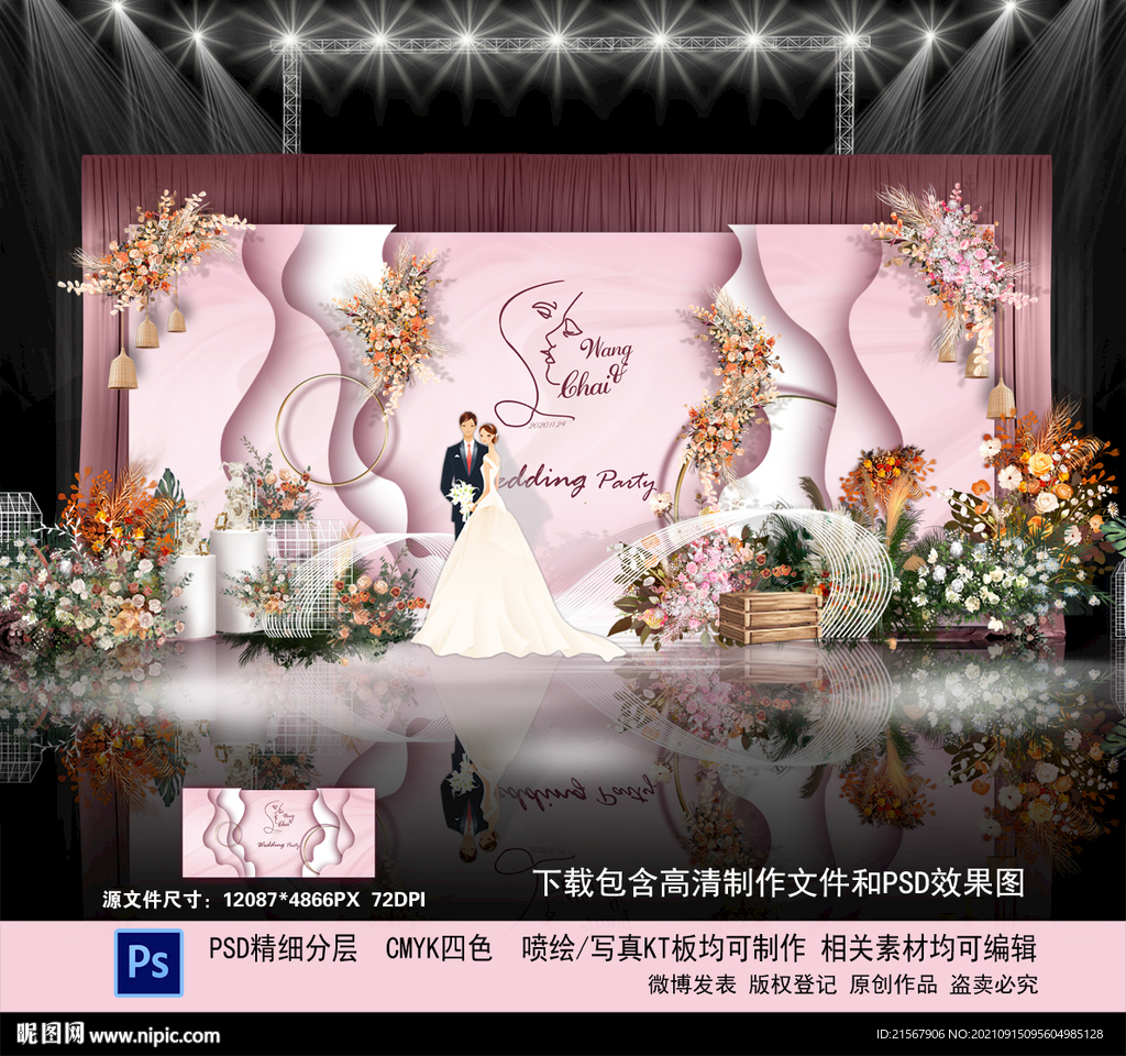 粉色婚礼背景