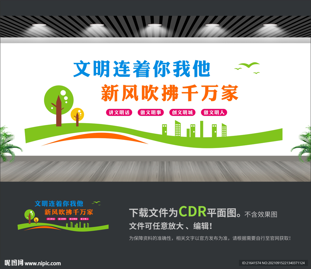 文明连着你我他