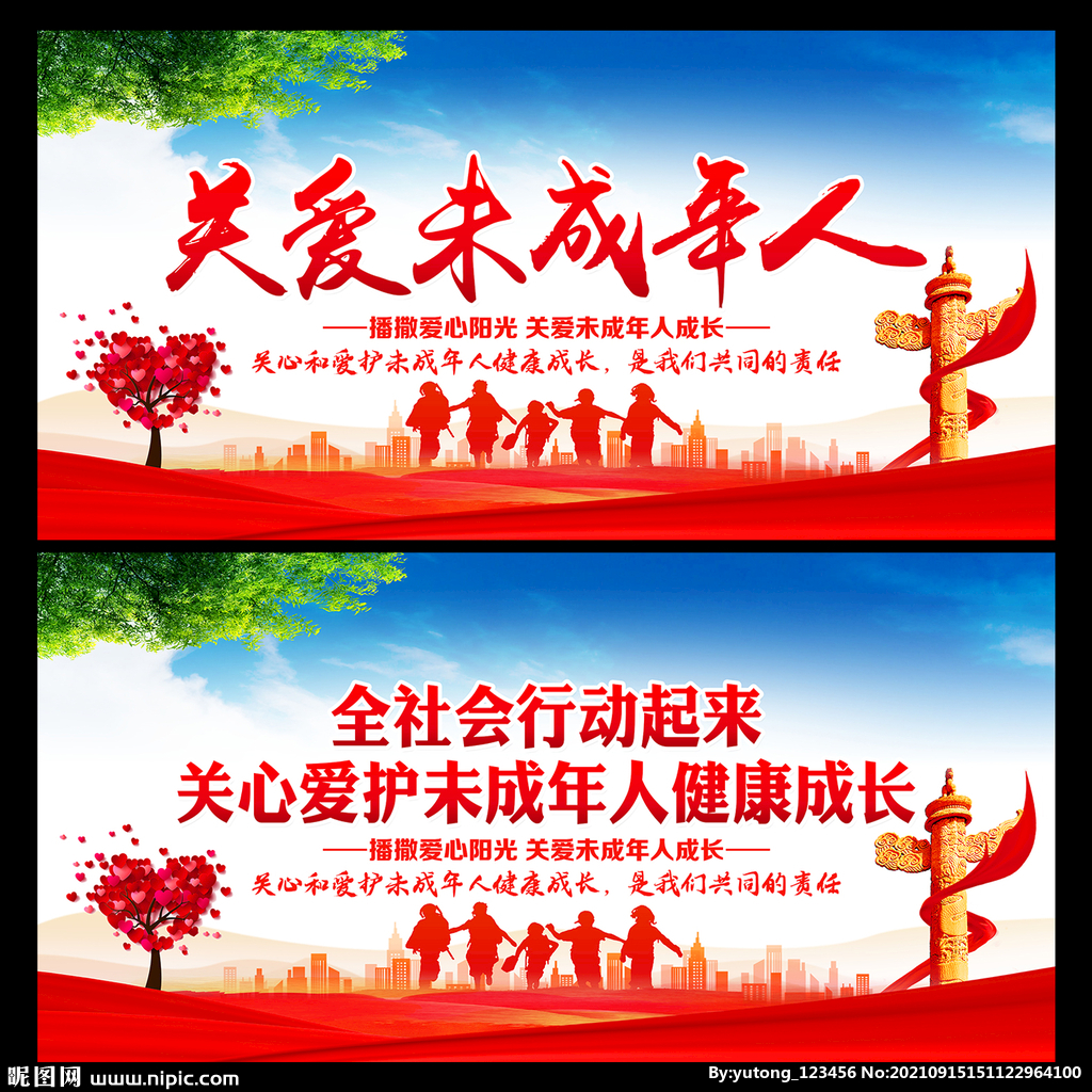 关爱未成年人
