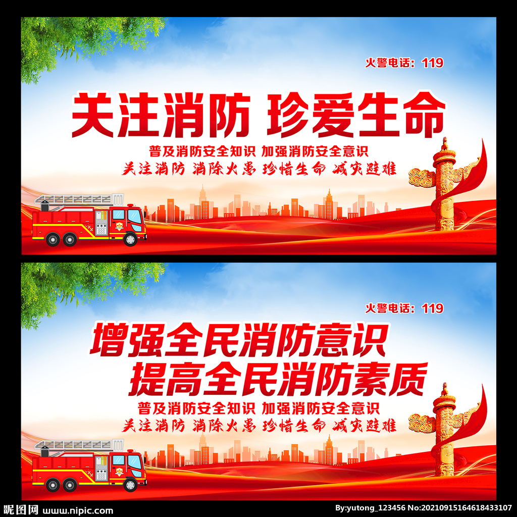 消防标语