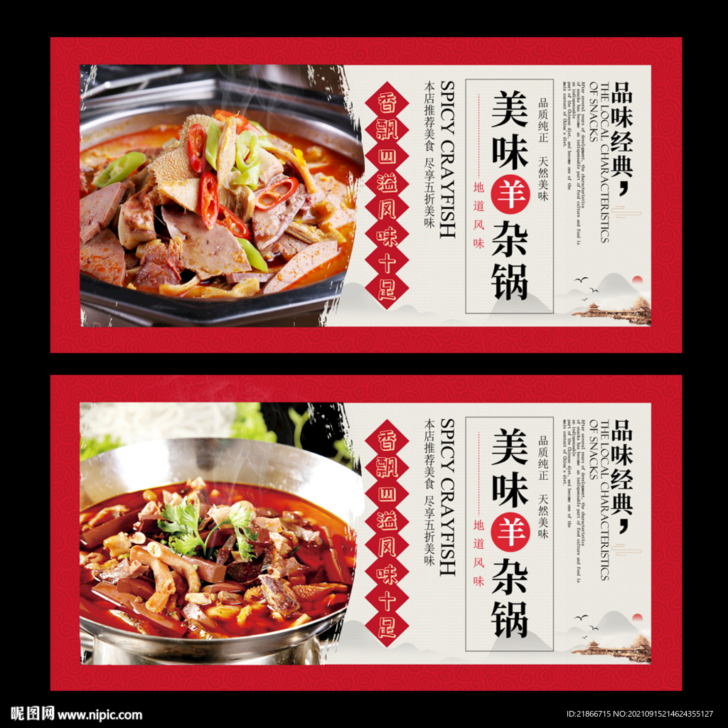 羊杂锅