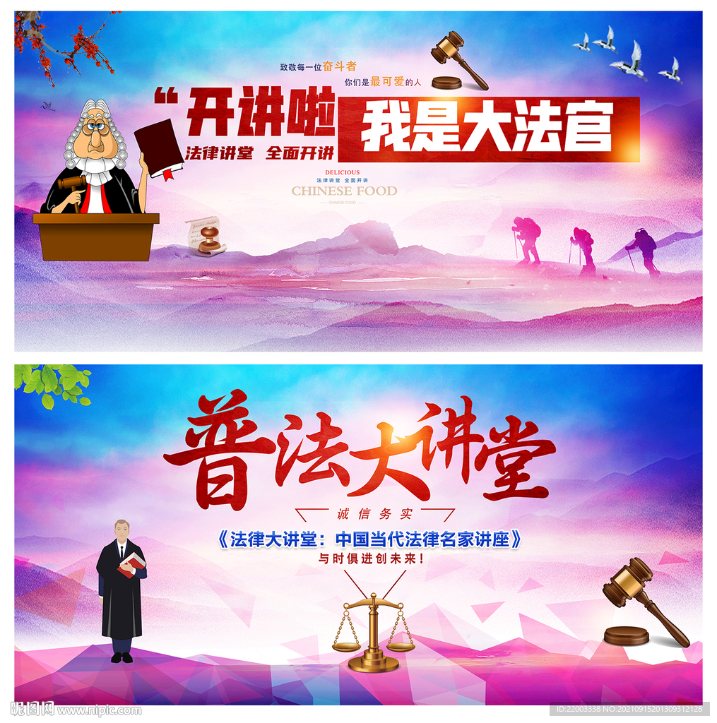 法律讲堂