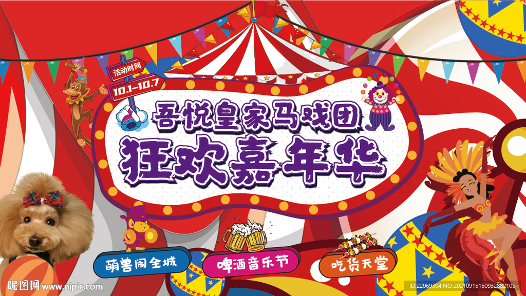 大马戏