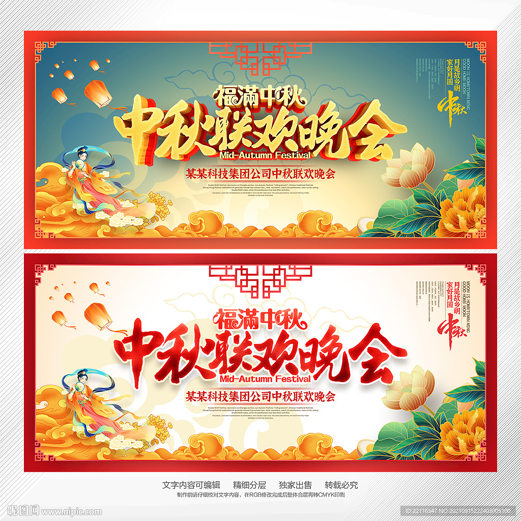 中秋晚会