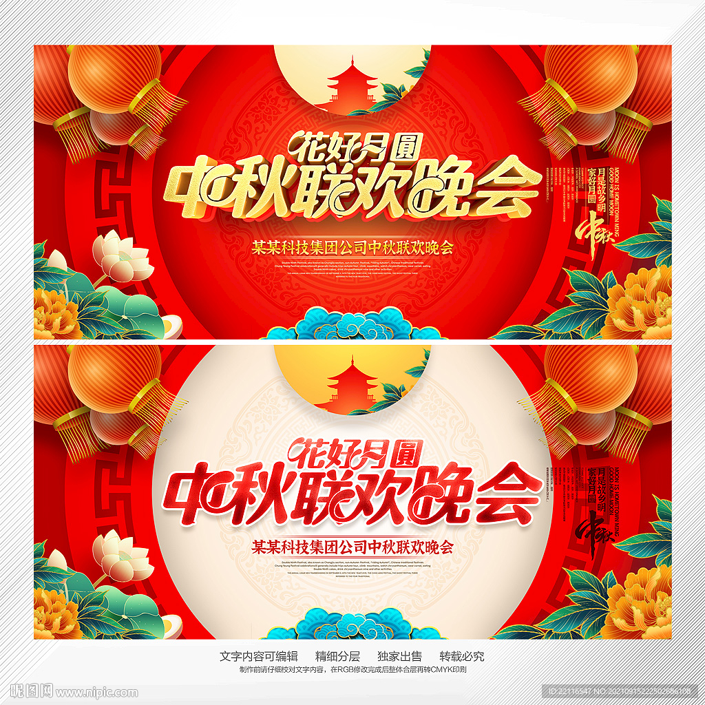 中秋晚会背景