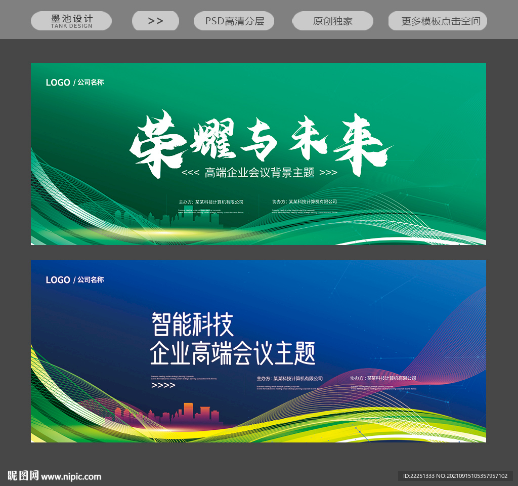 2022年会背景