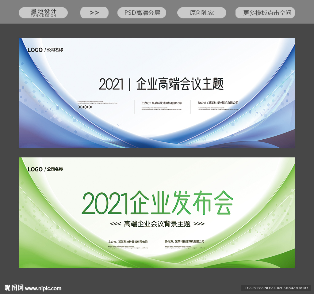 发布会