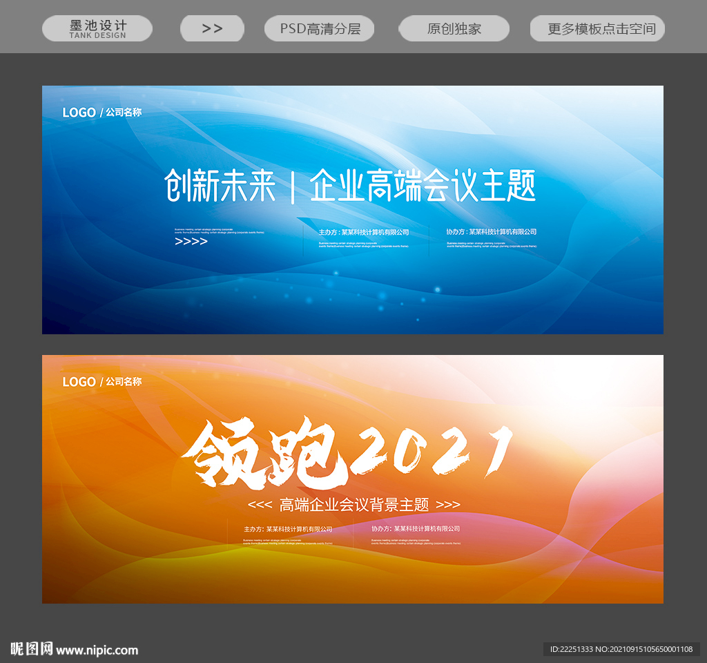 年会展板