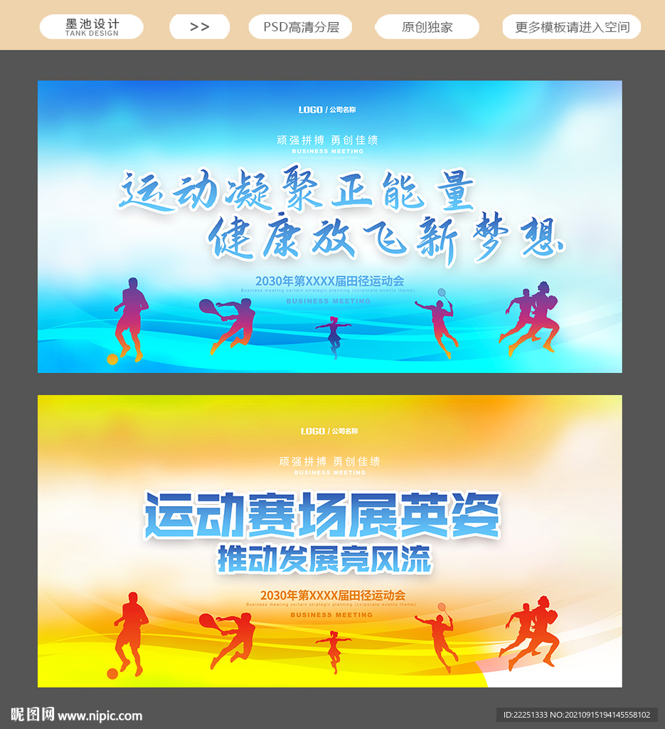 运动会