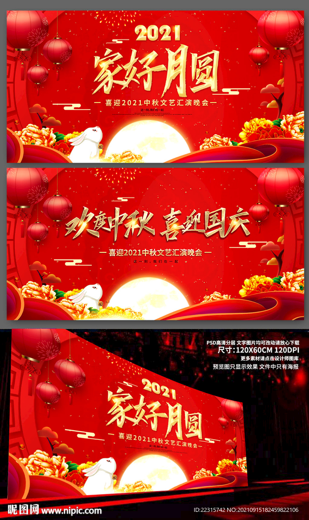 中国风中秋佳节海报设计
