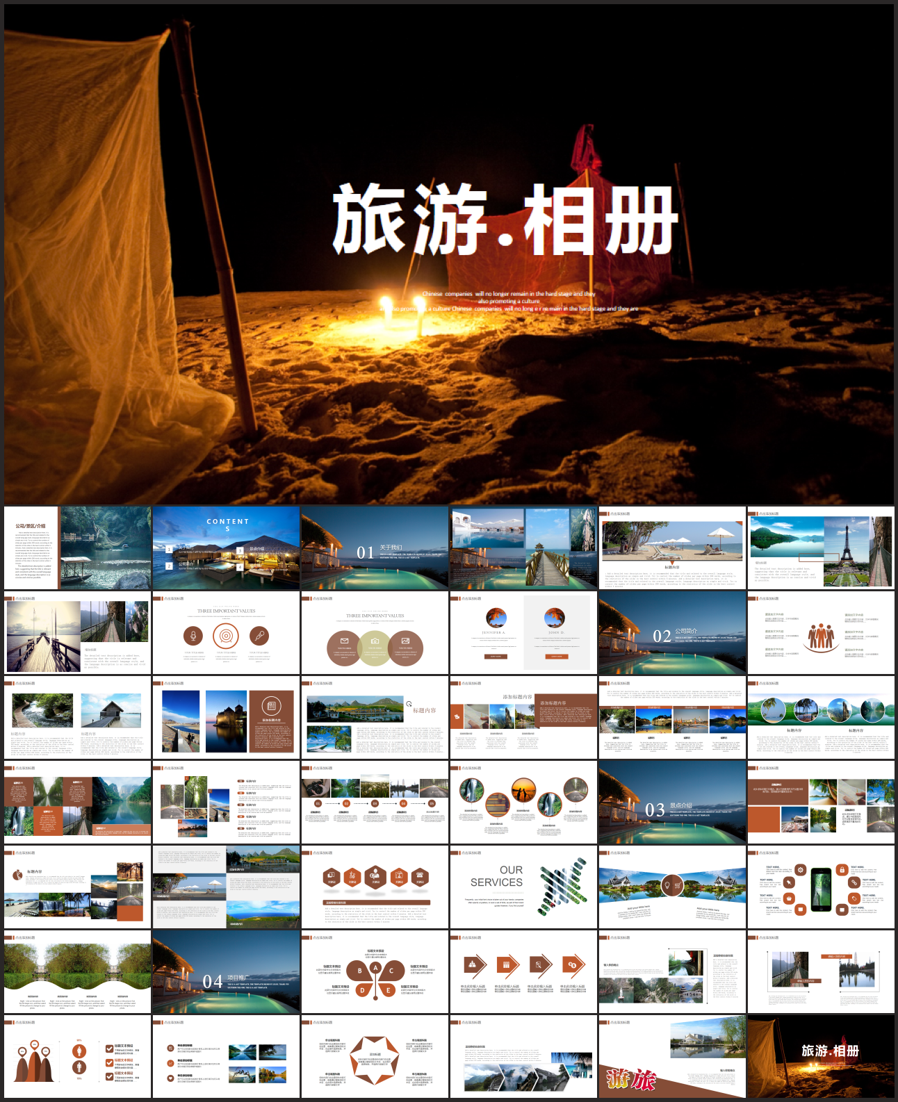 旅游相册PPT