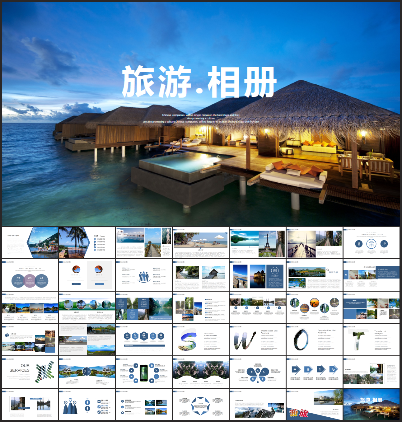 旅游相册PPT