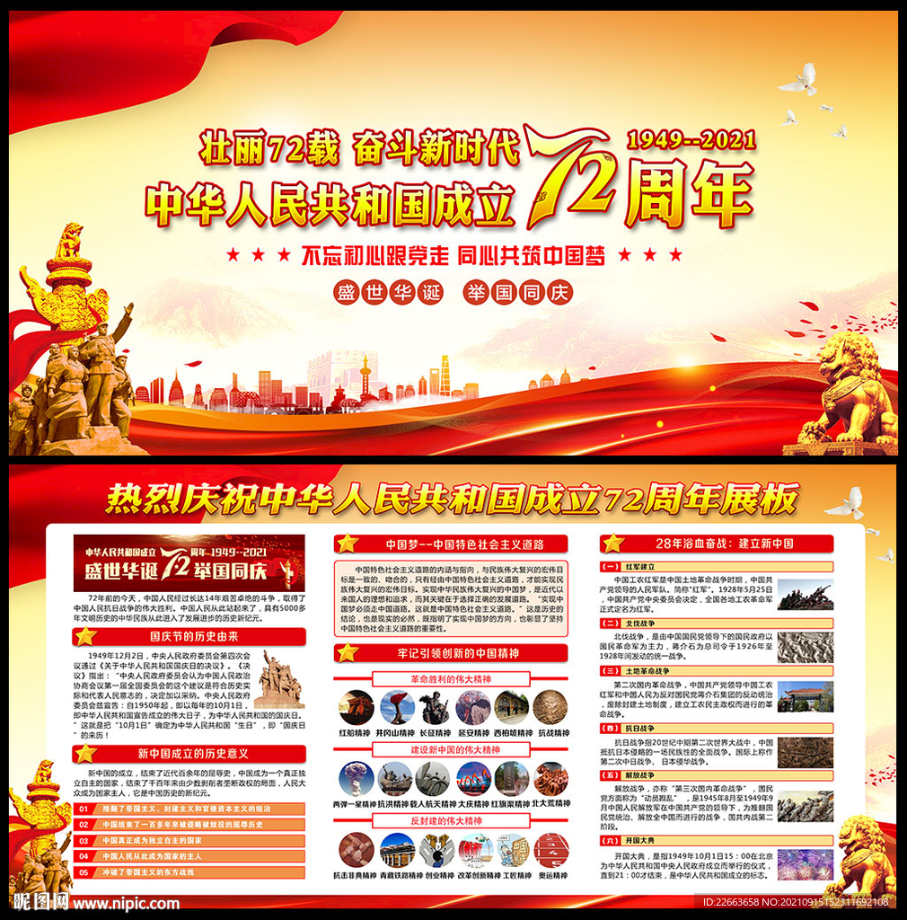 庆祝中华人民共和国成立72周年