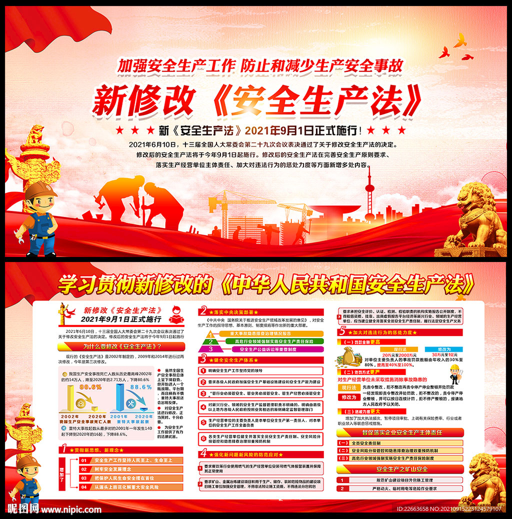 安全生产法