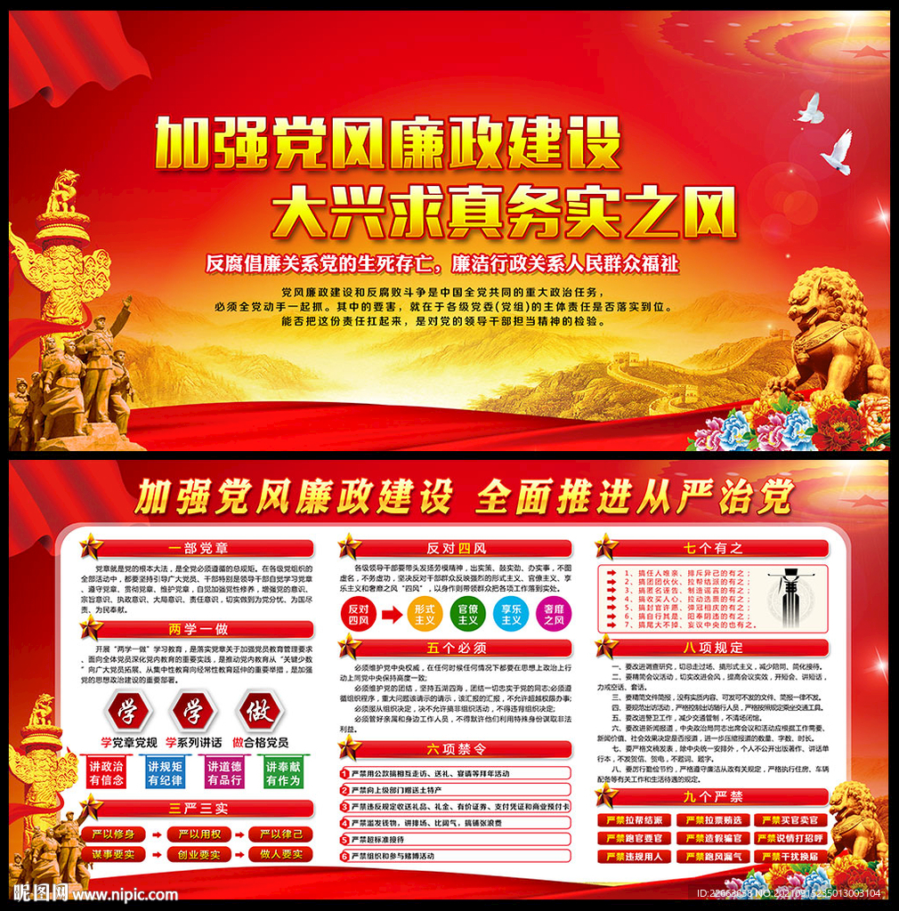 2021年党风廉政建设