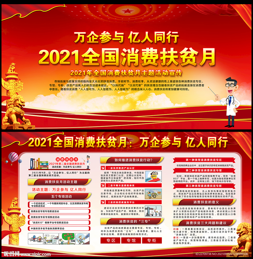 2021年全国消费扶贫月