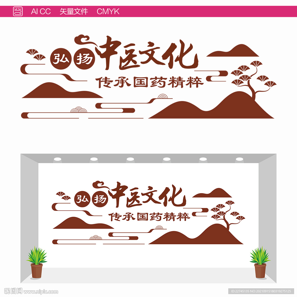 中医文化墙