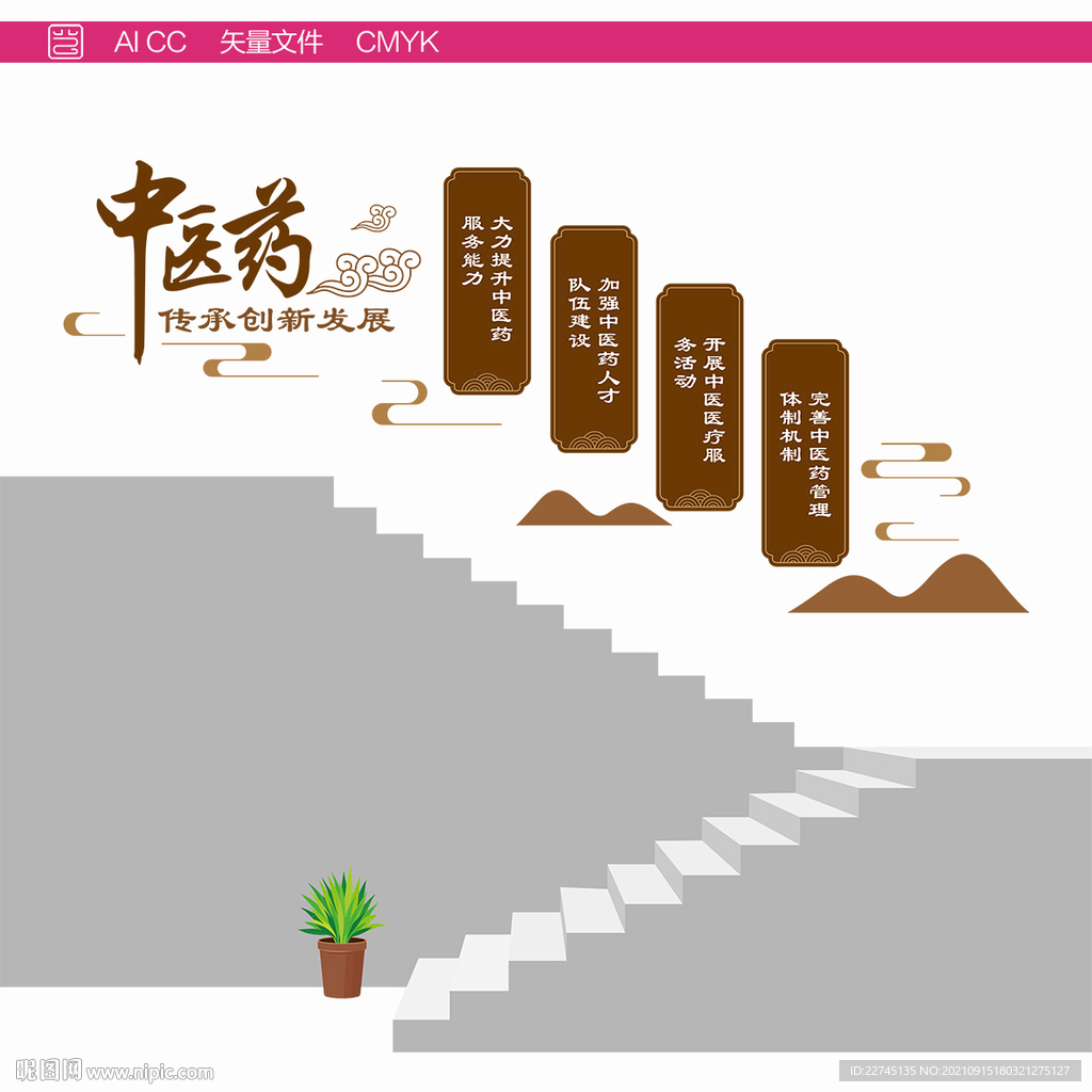 中医药阶梯墙