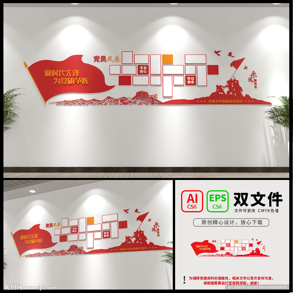 党员风采党建照片墙