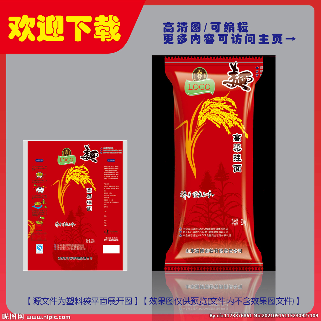 高粱挂面包装平面图