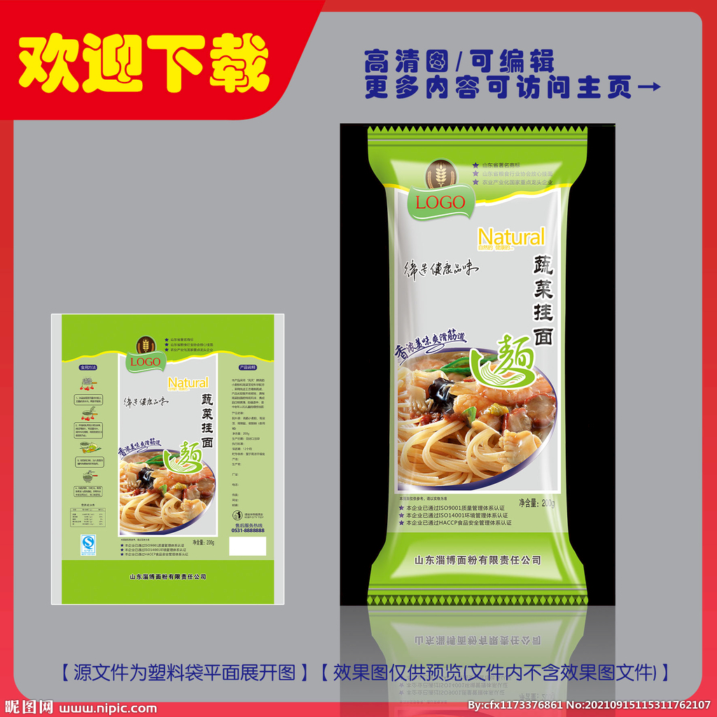 蔬菜挂面包装平面图