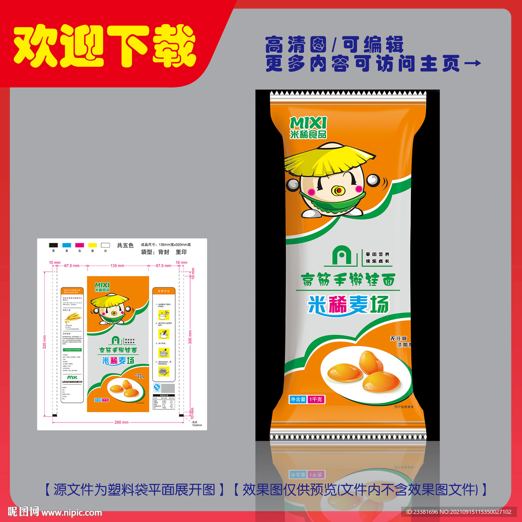 高筋挂面包装平面图