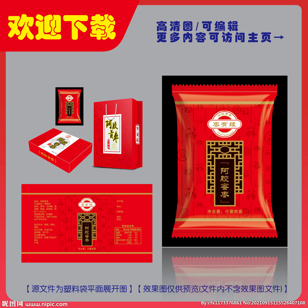 阿胶蜜枣塑料袋平面图