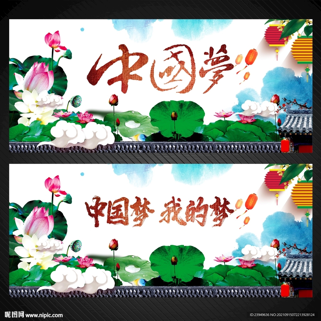 中国梦