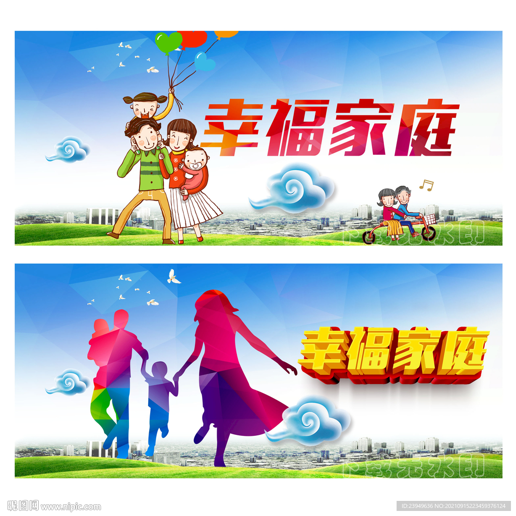 幸福家庭