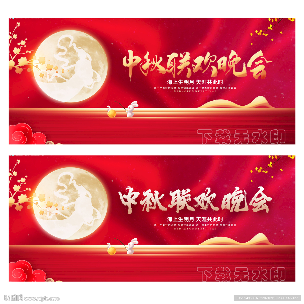中秋晚会