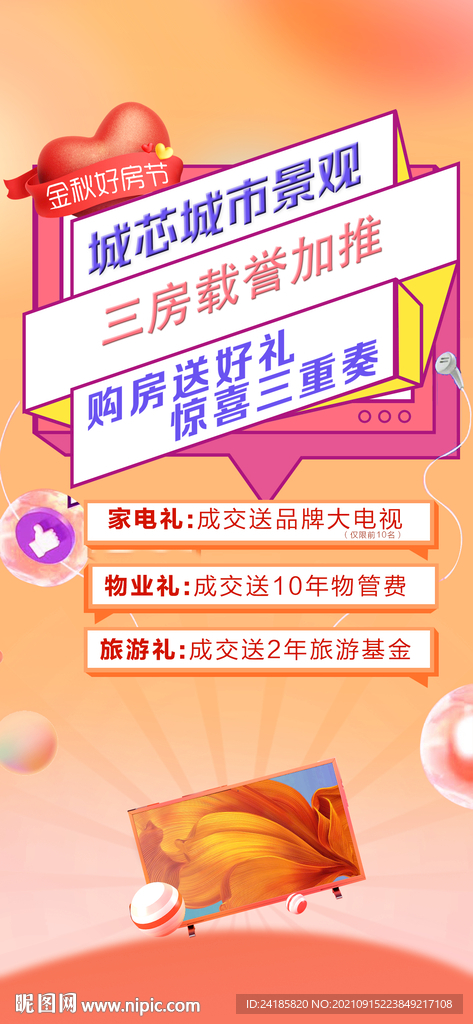 金秋购房节 