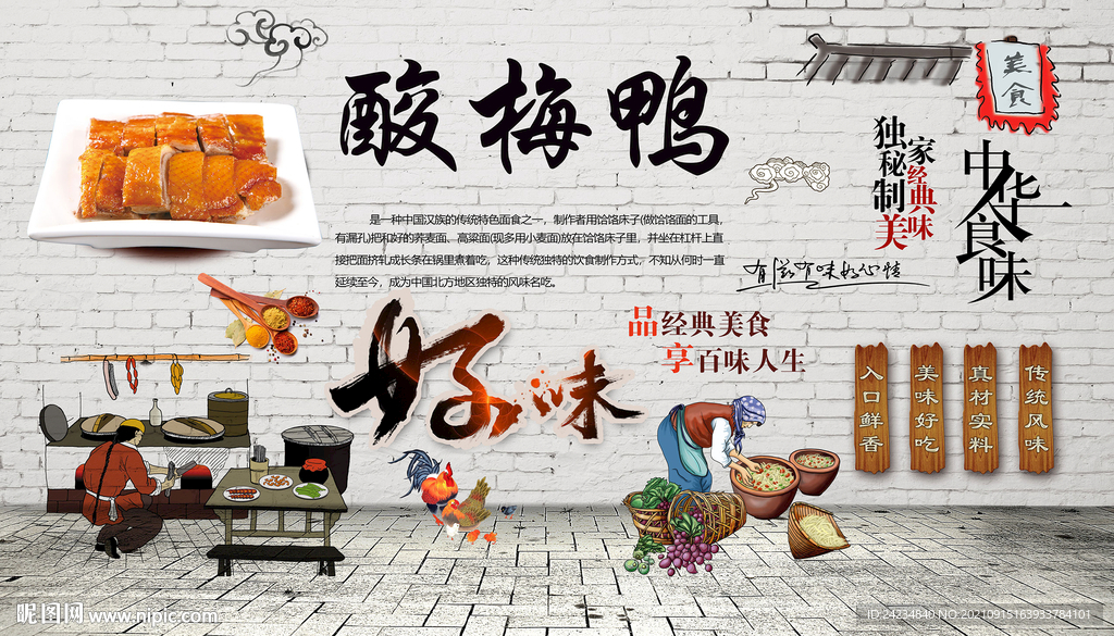 酸梅鸭背景墙