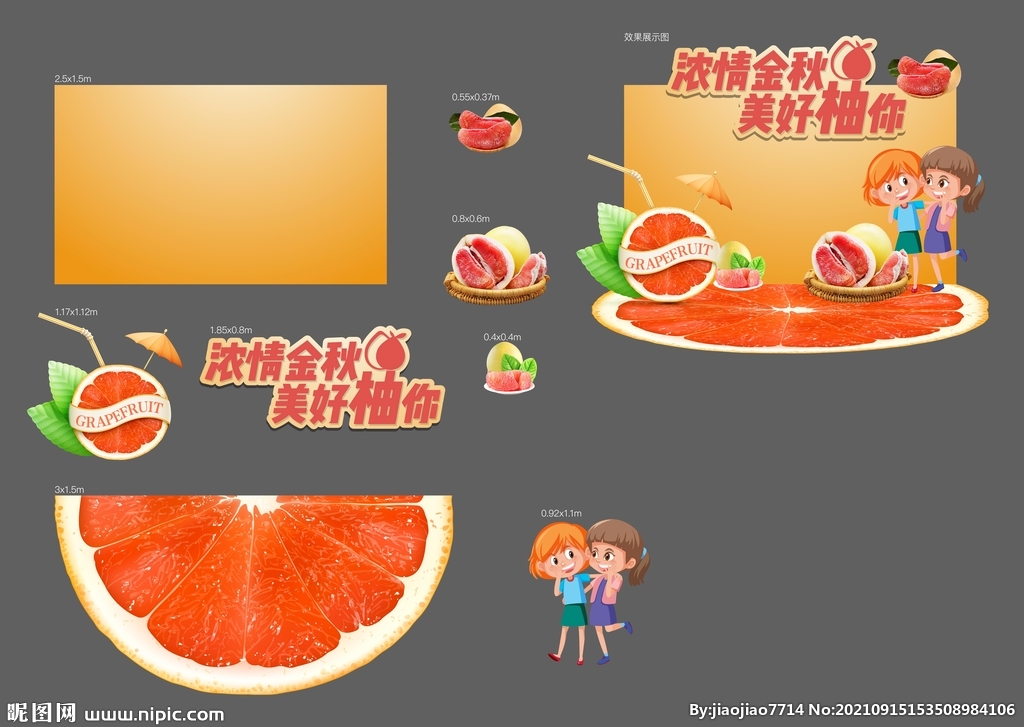 柚子水果堆头